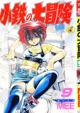 Page 1 - Kotetsu no Daiboken