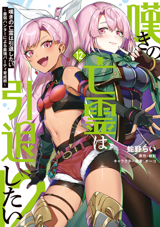 Page 1 - Nageki no Bourei wa Intai Shitai ~Saijaku Hunter ni Yoru Saikyou Party Ikuseijutsu~