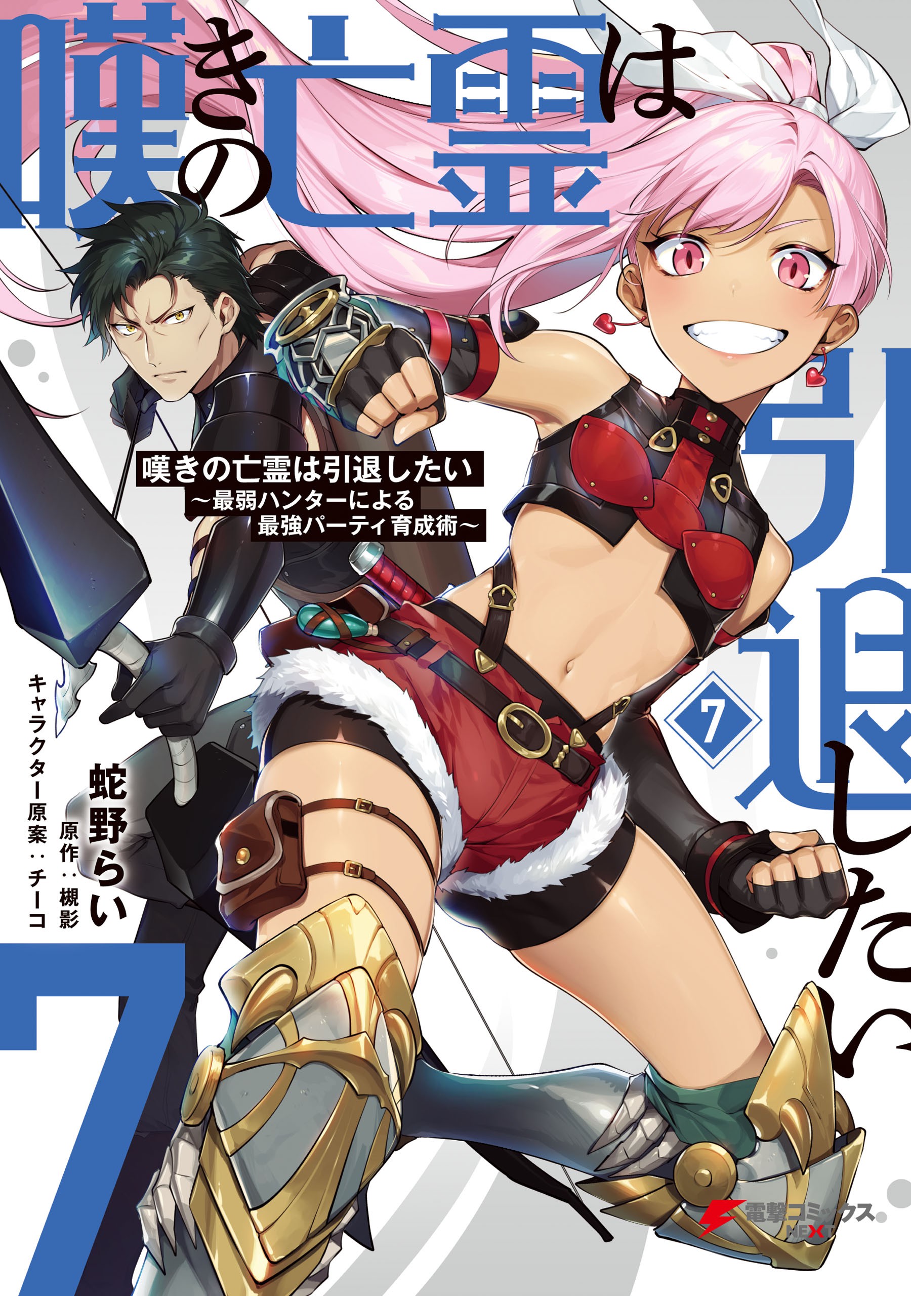 Nageki No Bourei Wa Intai Shitai Cover image