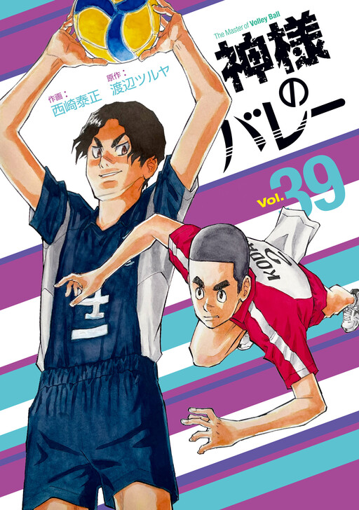 Page 1 - Kami-sama no Volley