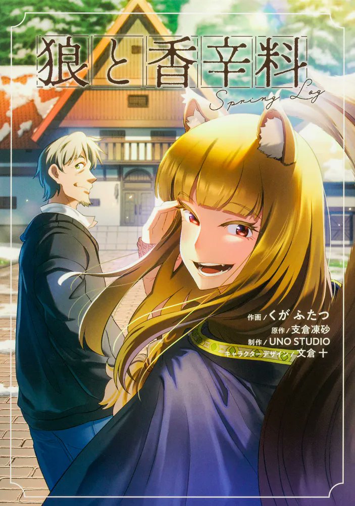 Spice & Wolf: Spring Log - MangaDex