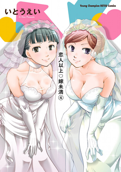 Koibito Ijou Yome Miman (Manga) en VF