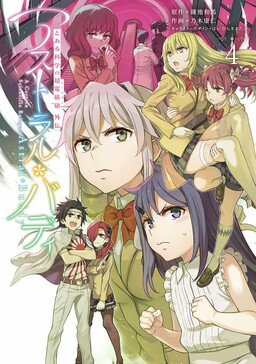 Toaru Majutsu no Index Gaiden: Toaru Kagaku no Dark Matter