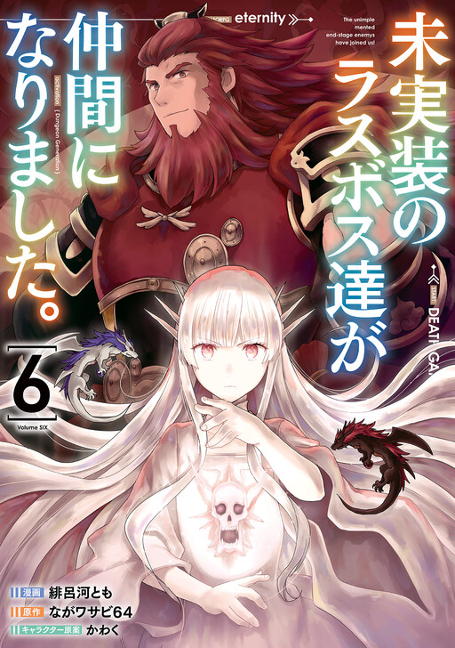 Page 1 - Mijissou no Last Boss-tachi ga Nakama ni narimashita.