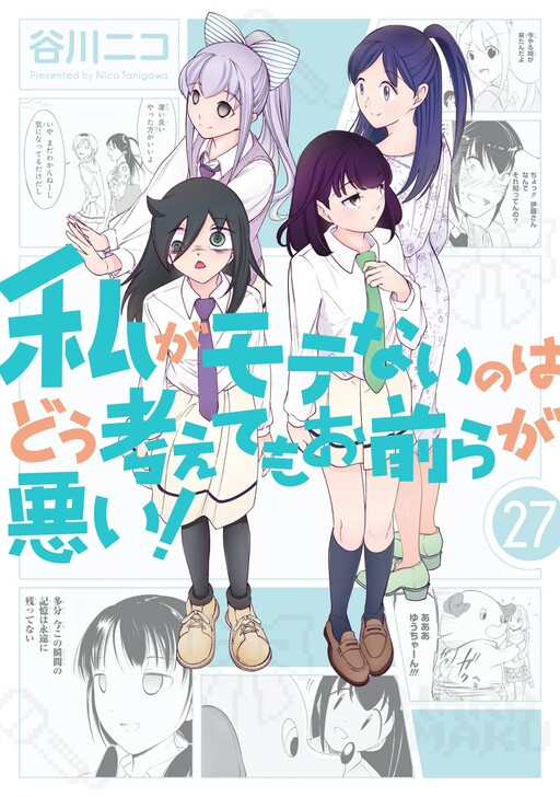 Page 1 - Watashi ga Motenai no wa Dou Kangaetemo Omaera ga Warui!