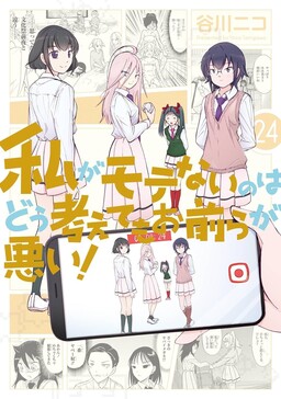 rikei ga koi ni ochita no de shoumei shitemita – IT'S YOUR FAULT THAT I'M  NOT POPULAR!