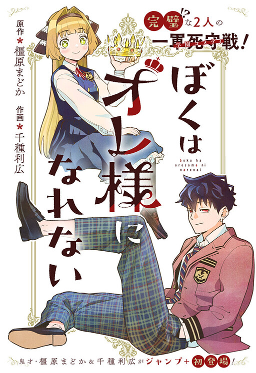 Page 1 - Boku wa Oresama ni Narenai