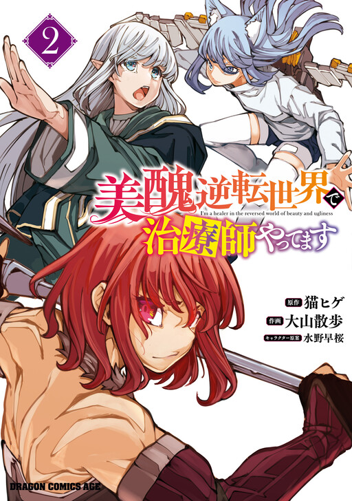 Page 1 - Bishuu Gyakuten Sekai de Chiryoushi Yattemasu