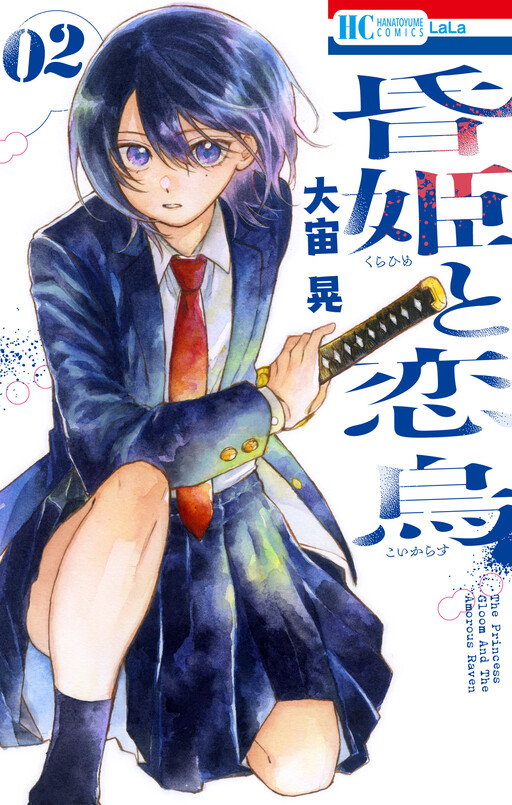 Page 1 - Kurahime to Koikarasu