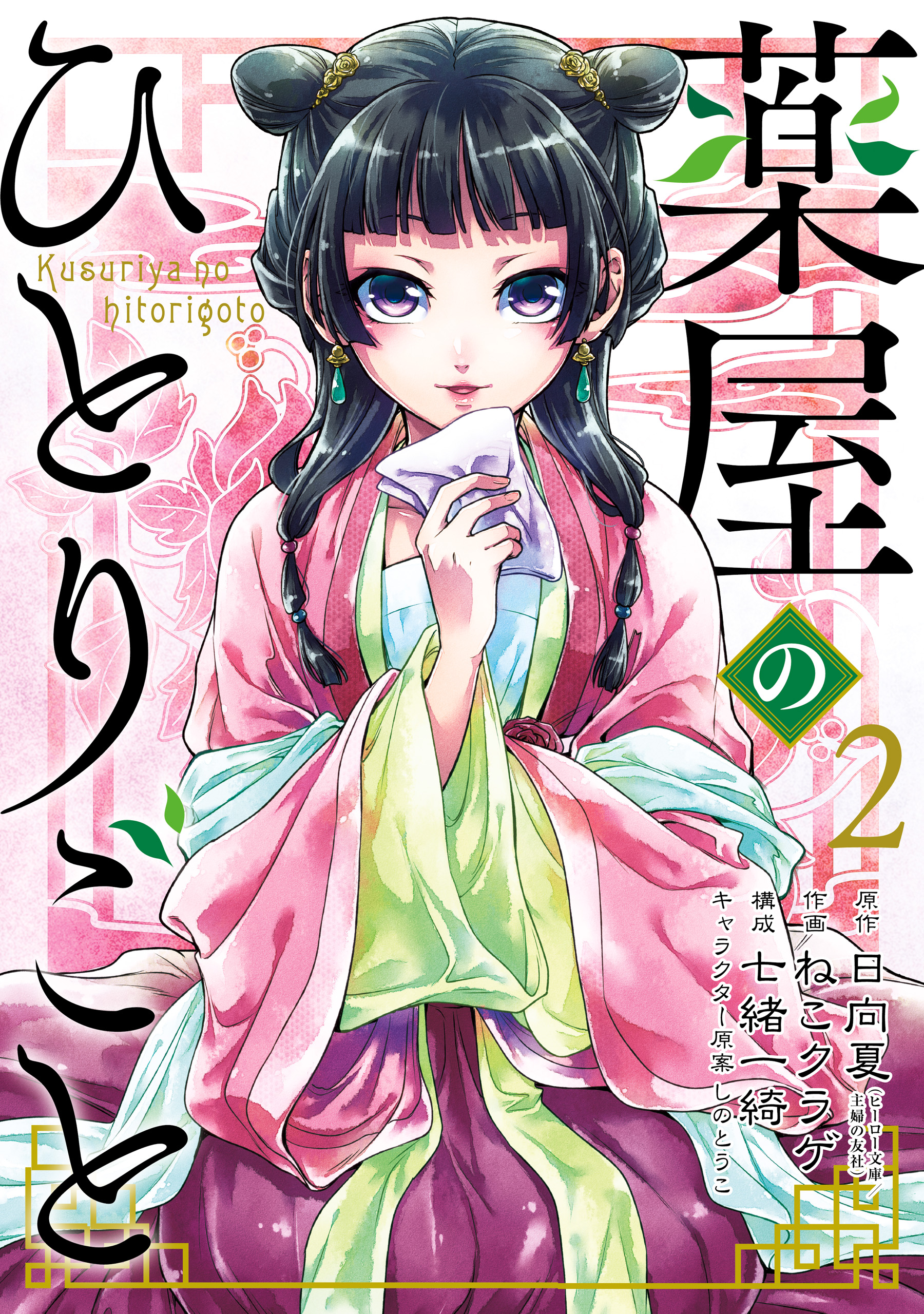 Kusuriya no Hitorigoto TV Anime Adaptation Announced for 2023  Otaku Tale