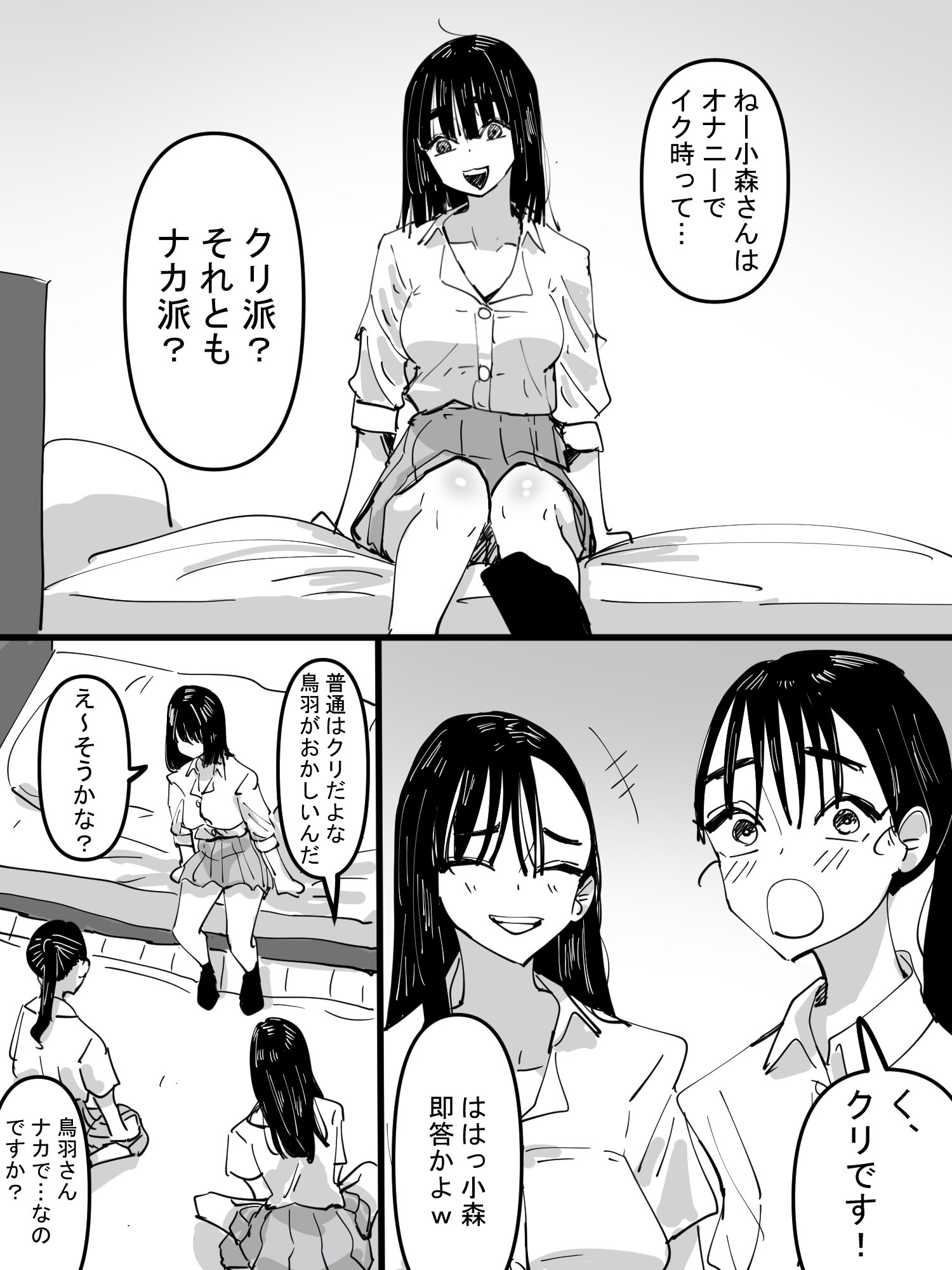 友達 と オナニー