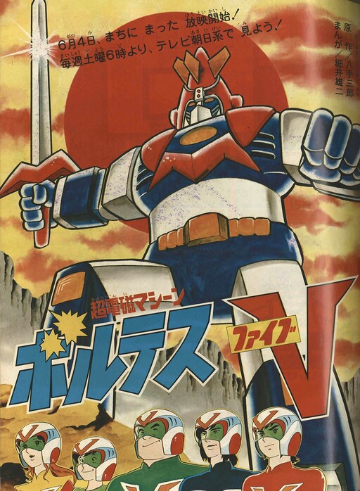 Super Electromagnetic Machine Voltes V (TV-Kun) - MangaDex