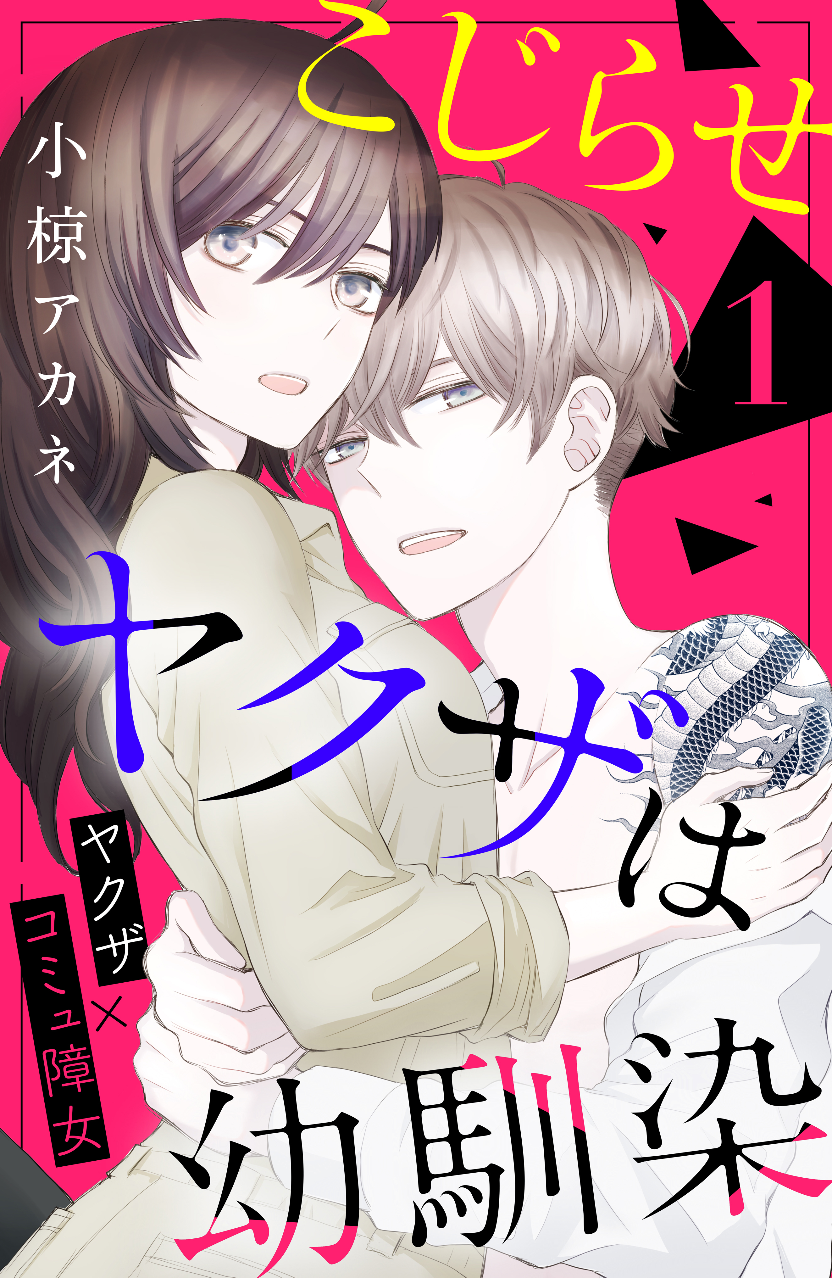 Japanese Manga Kadokawa MF Comics / Gene Serie Waka Moriwaka Akkun to Kanojo  6