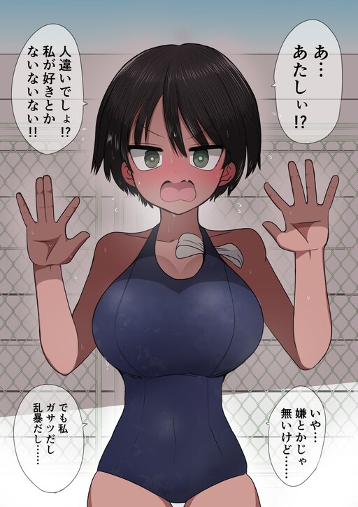 Page 1 - Muchi Muchi Osananajimi