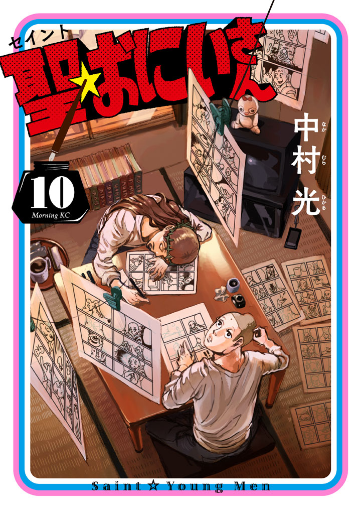 Amazon.co.jp: Saint young men : Hikaru Nakamura: 本
