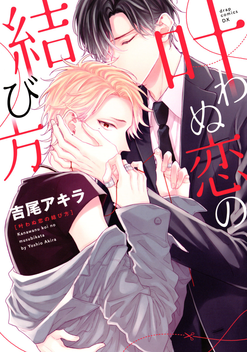 Kanawanu Koi no Musubikata - MangaDex