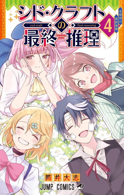 Page 1 - Syd Craft no Saishuu Suiri