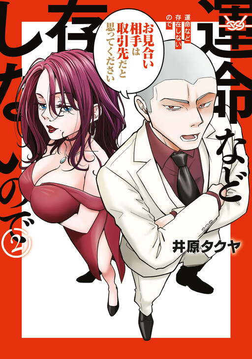 Page 1 - Unmei Nado Sonzai Shinainode