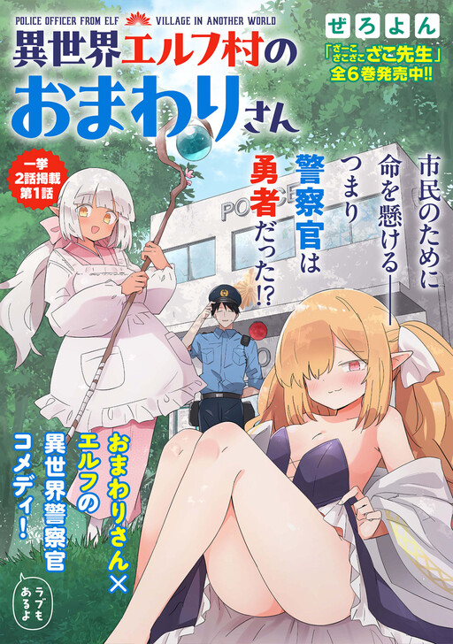 Page 1 - Isekai Elf Mura no Omawari-san