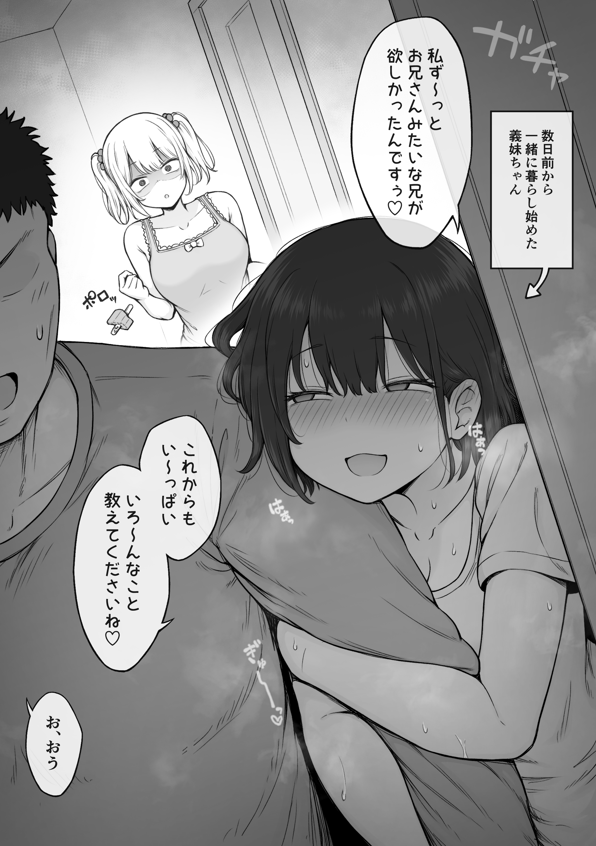 Gimai ni Ani wo Torarete Shimatta Namaiki Imouto-chan - MangaDex