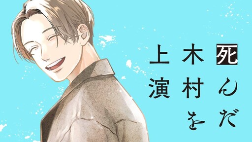 Page 1 - Shinda Kimura wo Joen