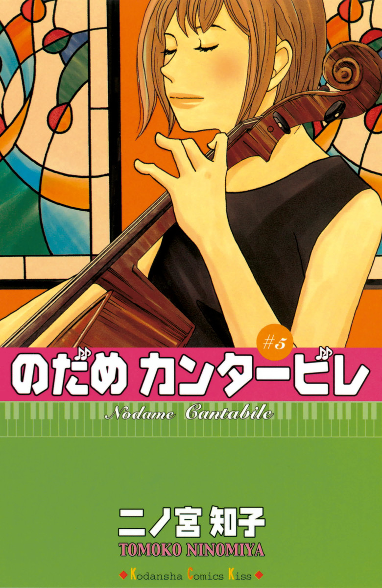 Nodame Cantabile - MangaDex