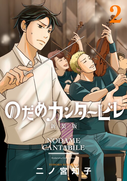 Nodame Cantabile - MangaDex