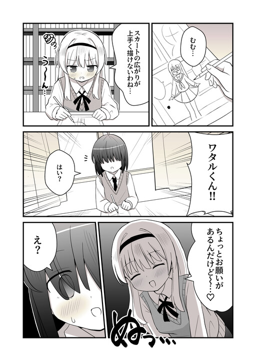 Page 1 - Manken no Senpai ni Josou Saserareru Danshi