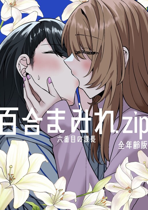 Yuri_Mamire.zip - MangaDex