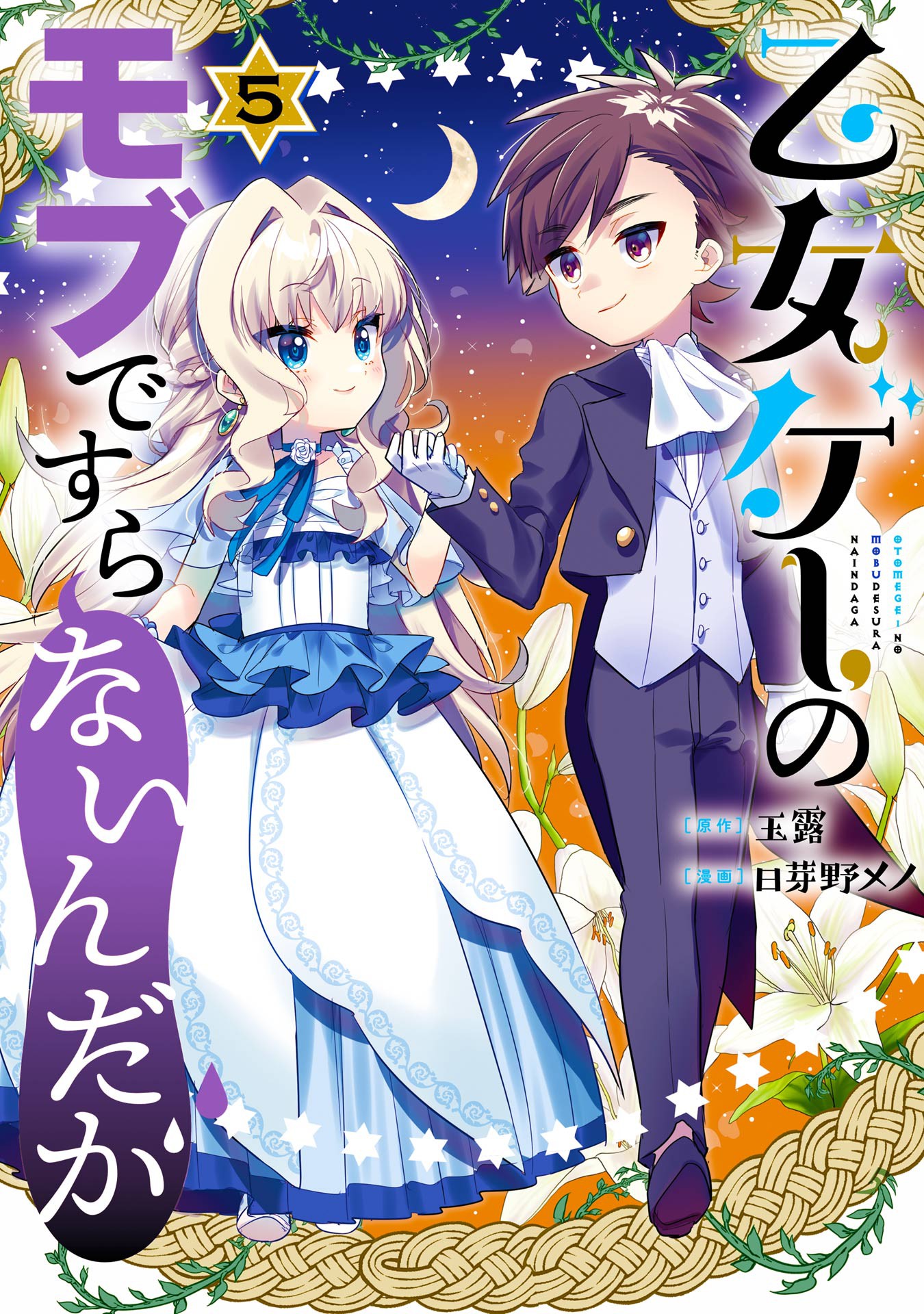 Otome Game no Mob Desura Naindaga - MangaDex