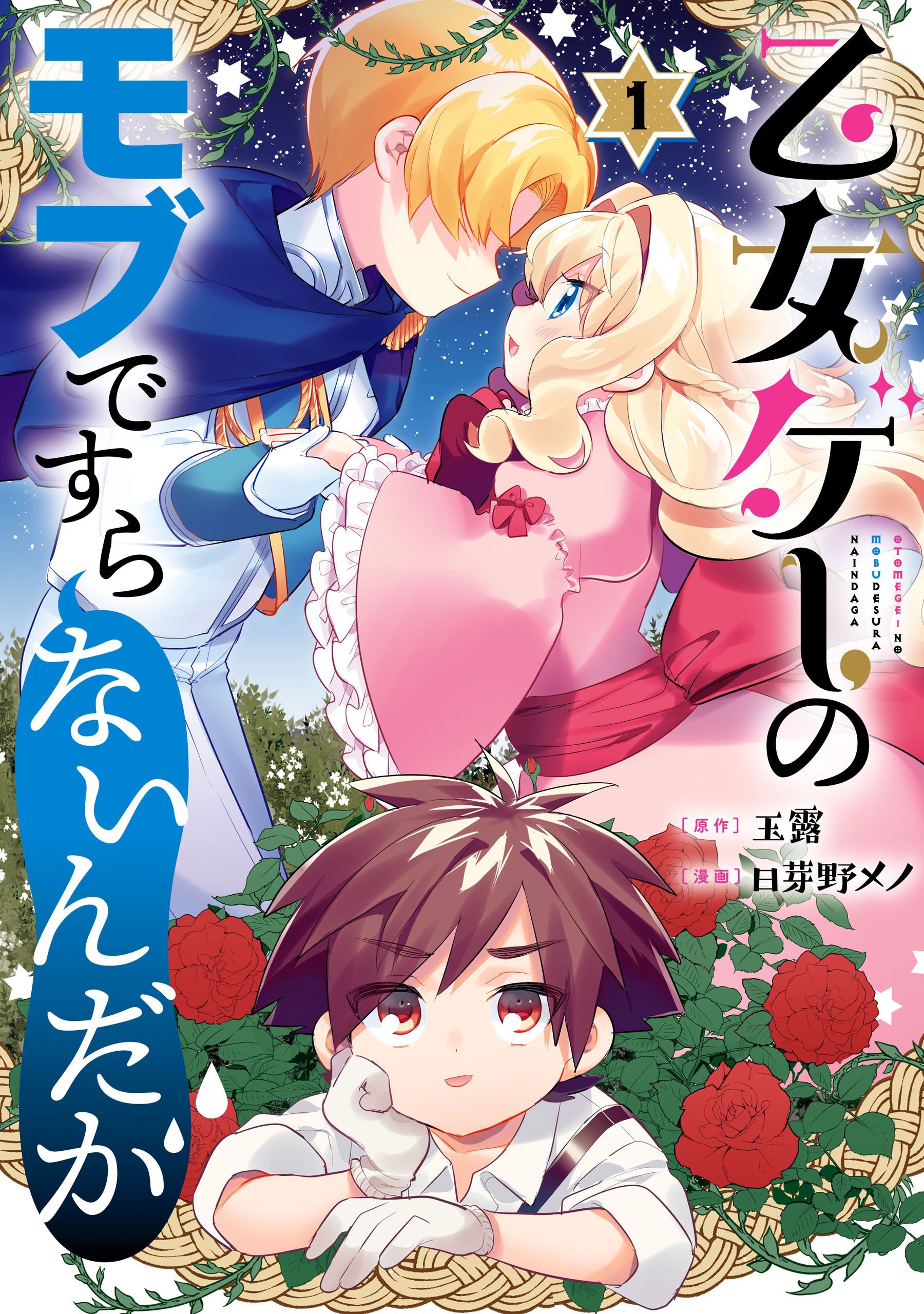 Manga Mogura RE on X: Light Novel Trapped in a Dating Sim: The