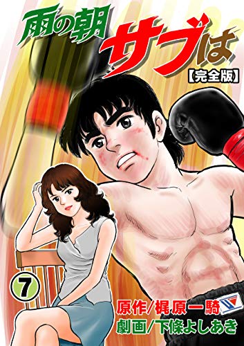 Hajime no Ippo (Volume) - Comic Vine