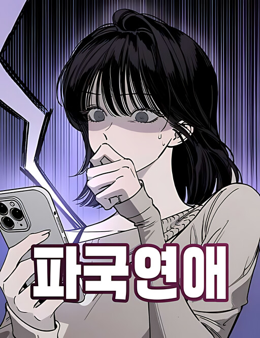 Page 1 - Catastrophic Love