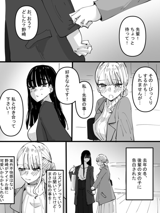 Page 1 - Lesbian no Onnanoko ni Kokuhaku sareta Hanashi