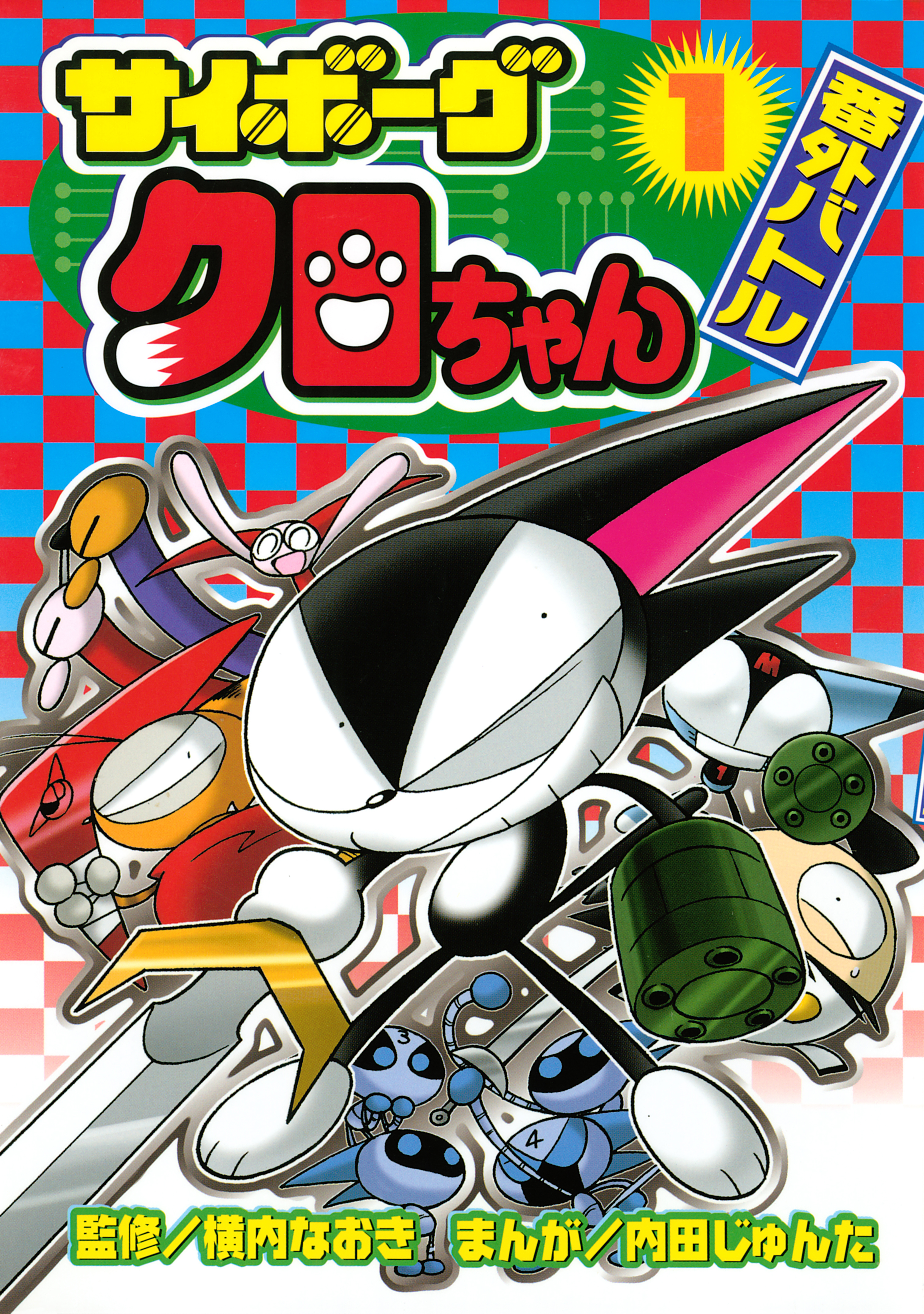 【初売り】 Kuro's Cyborg Extra MangaDex - Battle 靴