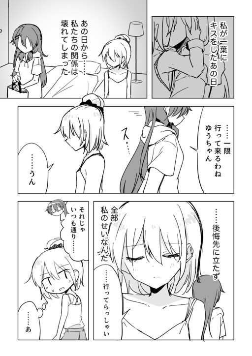 Page 1 - Mousou Academism - Minna ga Ichaicha Shieteru Dake