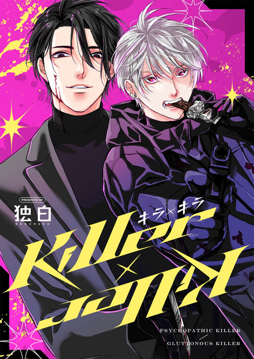 Page 1 - Killer×Killer