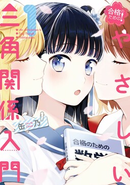 Yagate Kimi ni Naru Official Comic Anthology - MangaDex