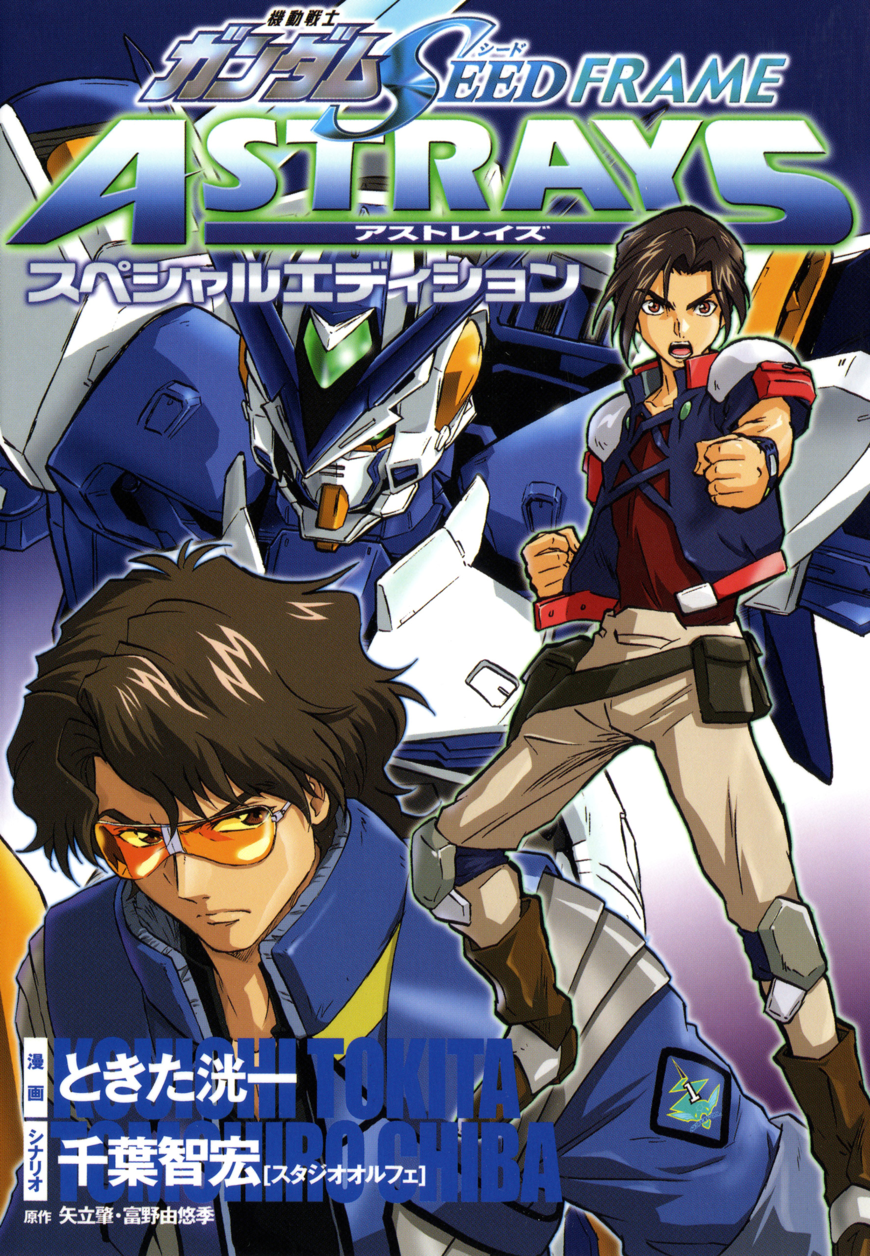 gundam seed frame astray