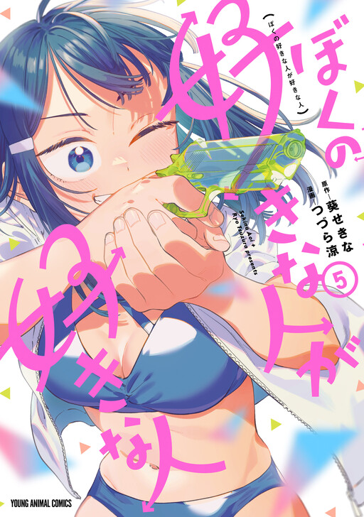 Page 1 - Boku no Suki na Hito ga Suki na Hito