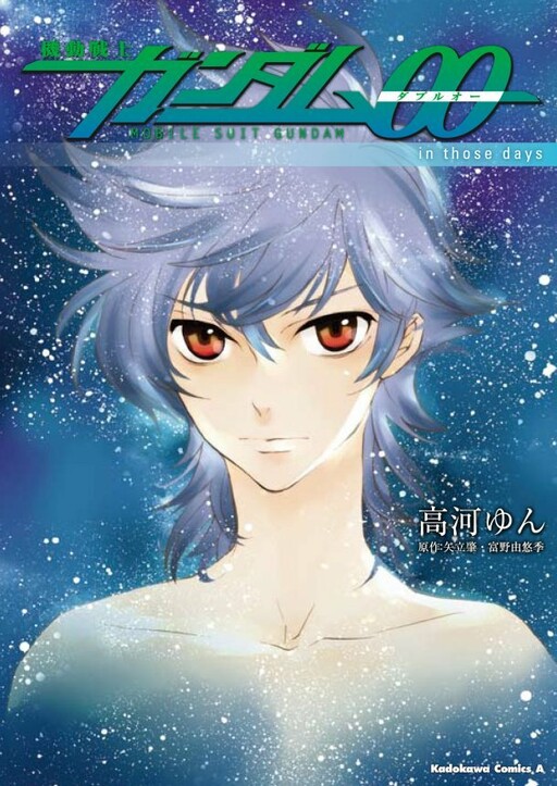 Page 1 - Kidou Senshi Gundam 00 - In Those Days