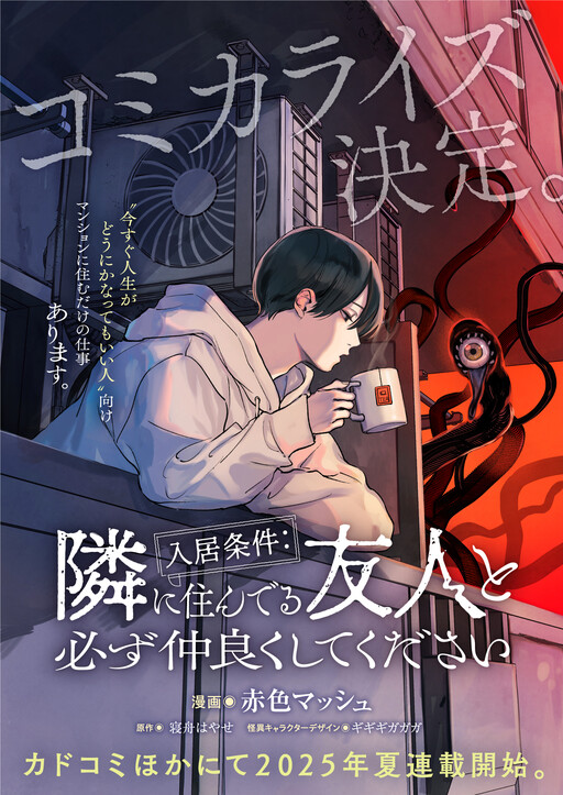 Page 1 - Nyukyo Joken: Tonari Ni Sunderu Yujin To Kanarazu Nakayoku Shitekudasai