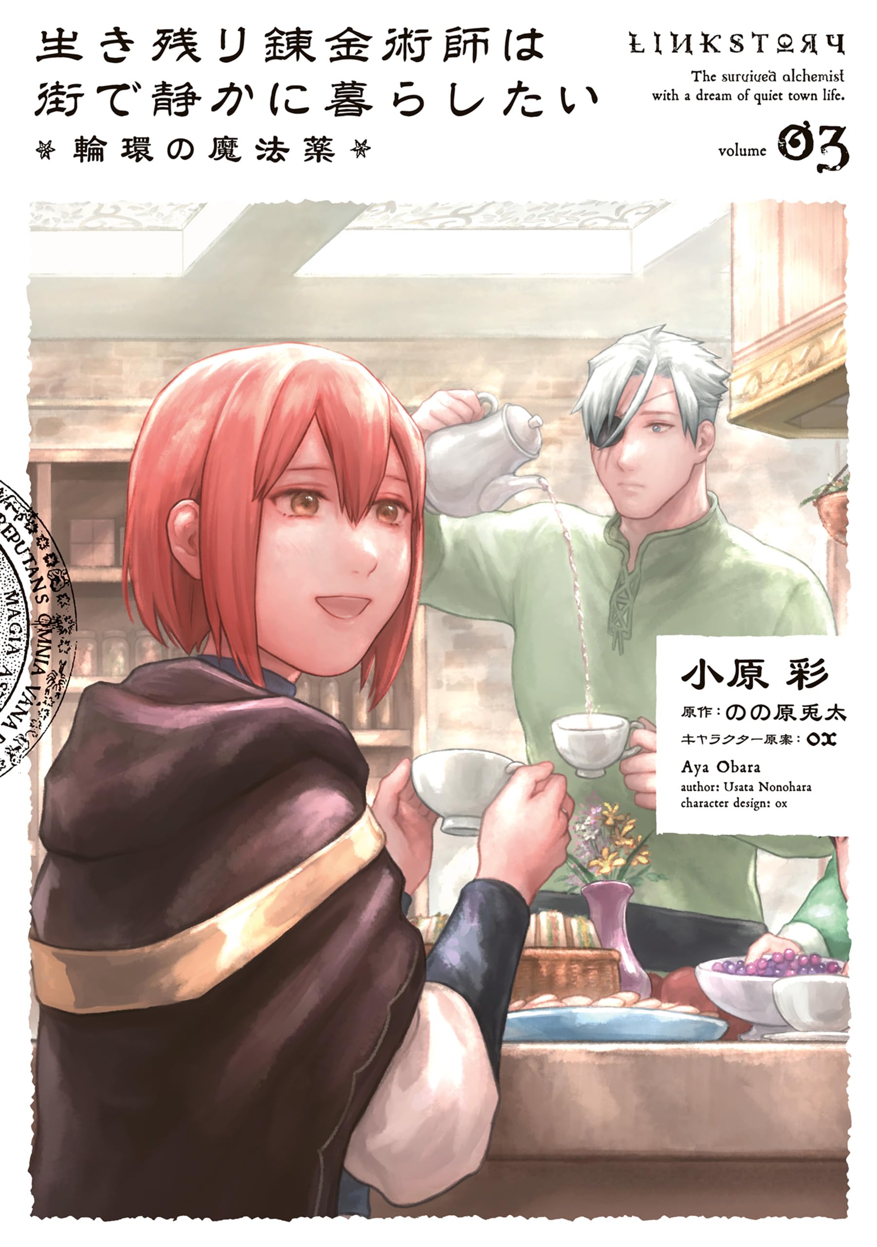 Ikinokori Renkinjutsushi Wa Machi De Shizuka Ni Kurashitai Cover image