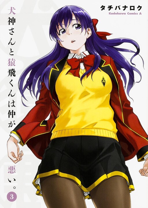Inugami San To Sarutobi Kun Wa Naka Ga Warui Cover image