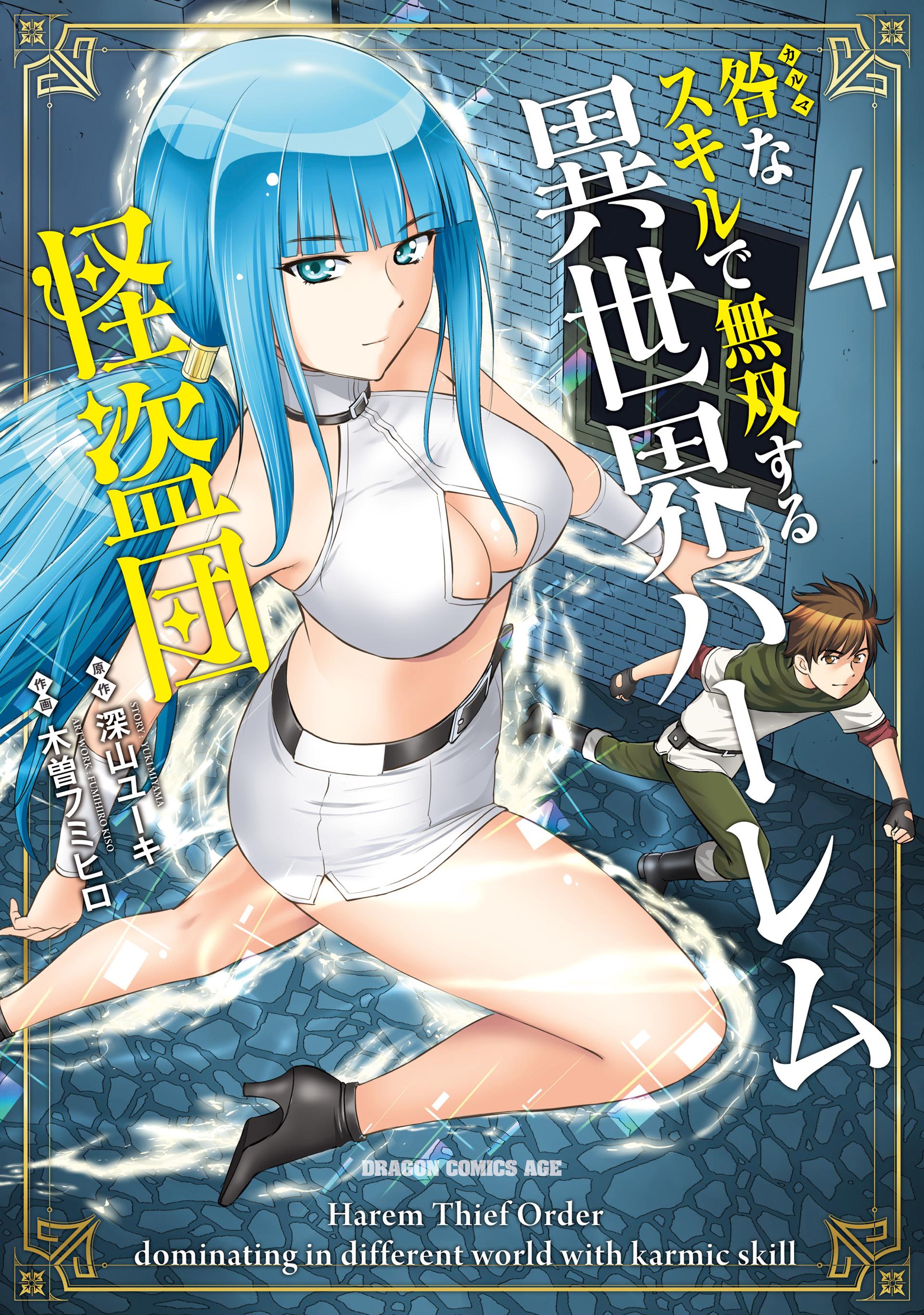 Kakushi Skill de Isekai Musou  Light Novel 