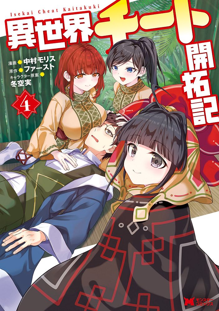 Isekai Cheat Kaitakuki  Manga 