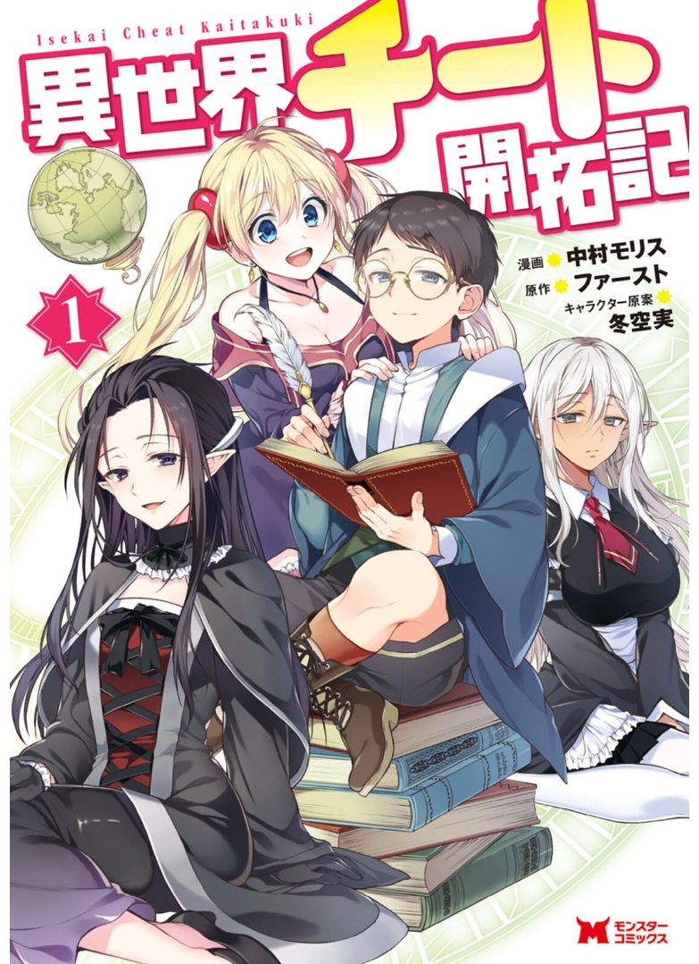 Light Novel Volume 09, Isekai Cheat Magician Wiki