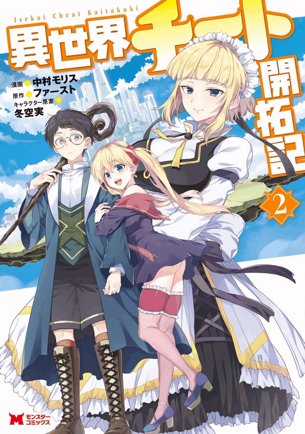 Isekai Cheat Kaitakuki  Manga 