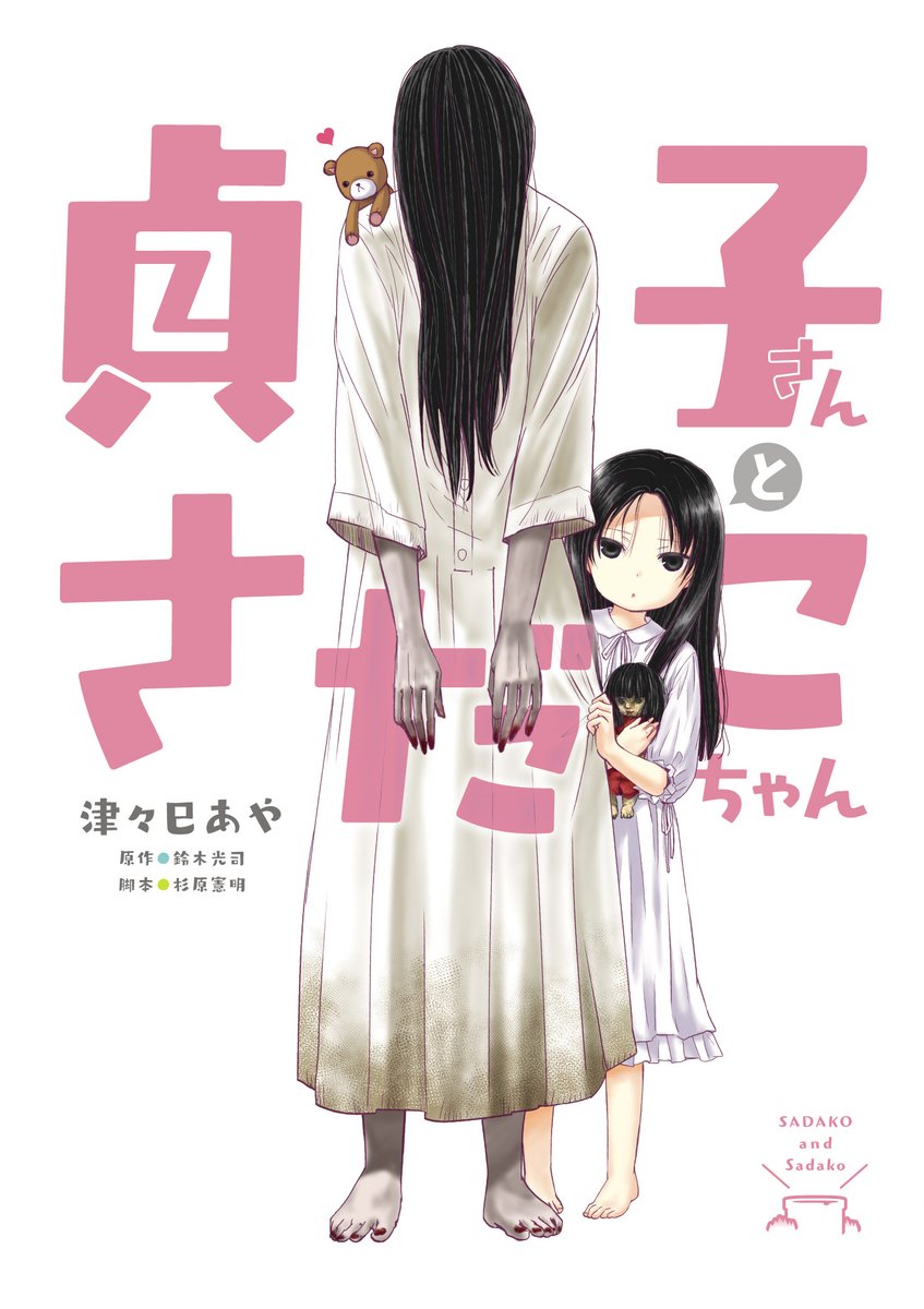 Sadako-san and Sadako-chan - MangaDex