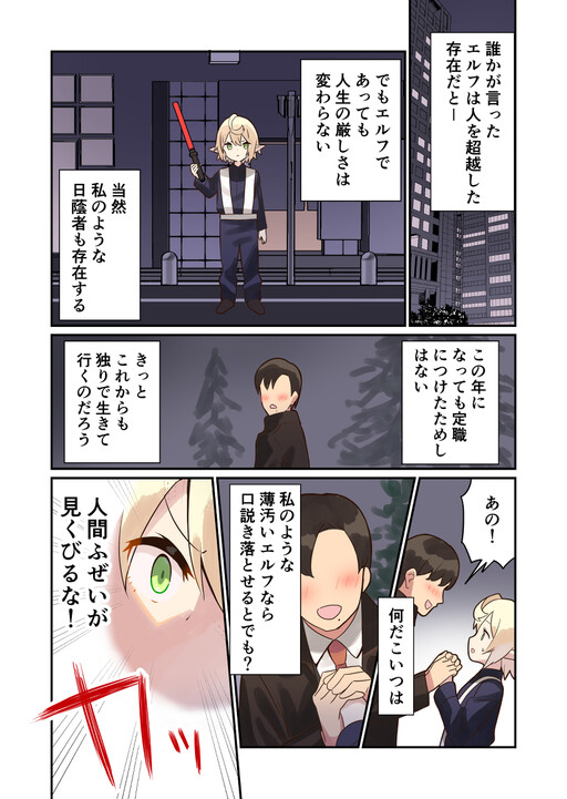 Page 1 - Elf ga Gendai ni Itara ~Furita Hen~